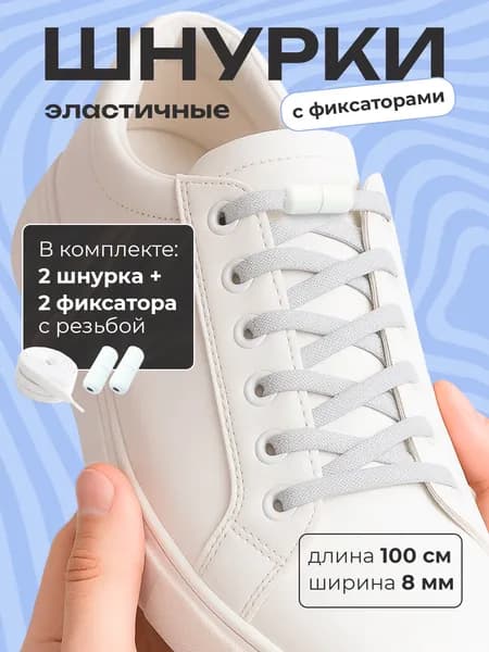 Шнурки 1 шт