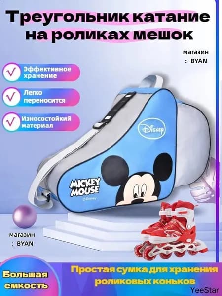 Сумка для роликов