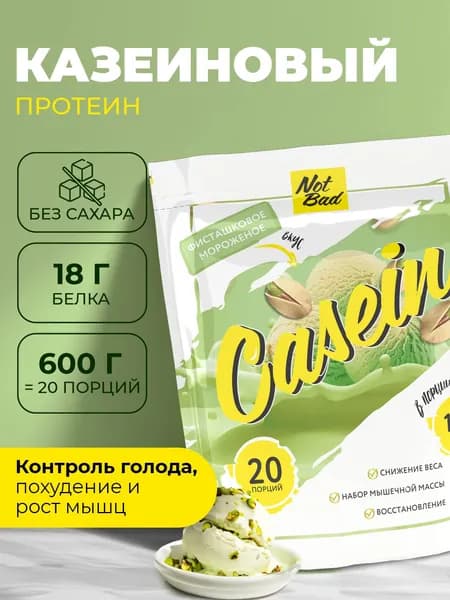NotBad / Казеиновый протеин мицеллярный, 600 гр, Фисташковое мороженое