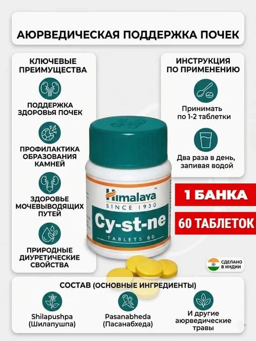 Таблетки для лечения цистита 60 т