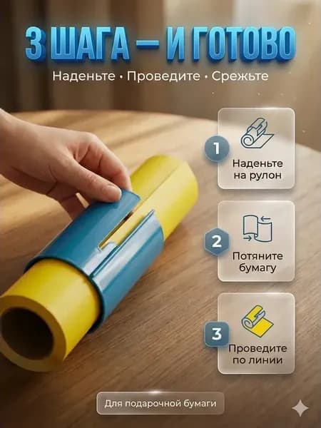 Нож для упаковочной бумаги безопасный