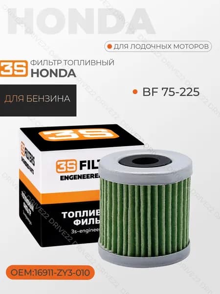 Honda Фильтр топливный для лодочного мотора BF 75-225 16911-ZY3-010