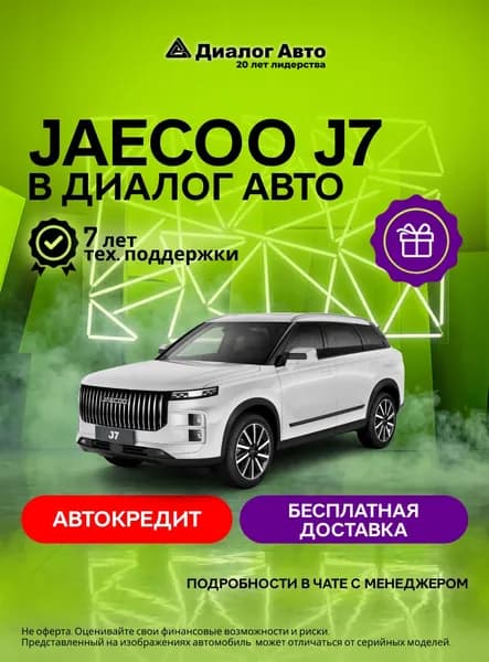 JAECOO J7 Престиж 1.6Т 7-ступ. Робот (Белый)
