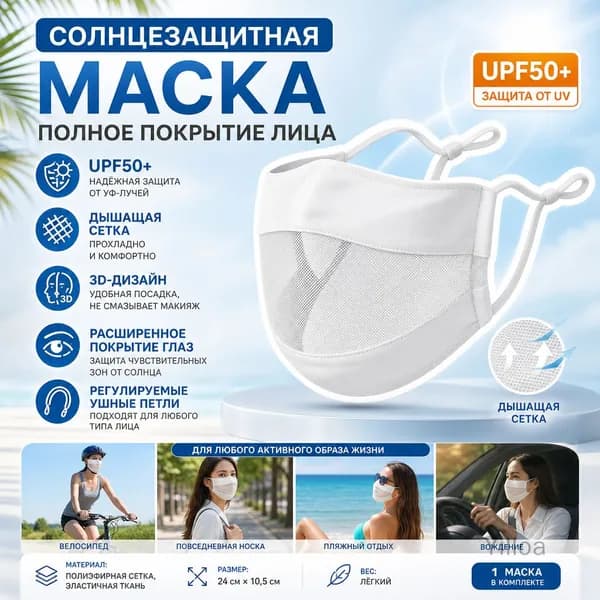 Маска-повязка на лицо 1 шт.
