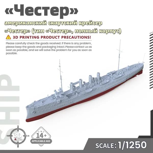 Военная модель, масштаб 1:1250 американский скаутский крейсер Честер (тип Честер, полный корпус)
