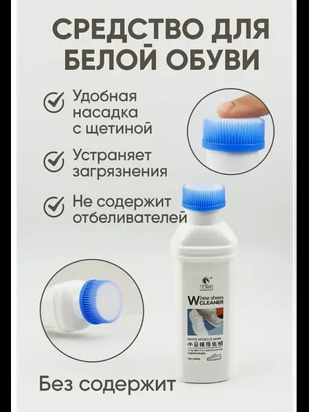 Очиститель для обуви