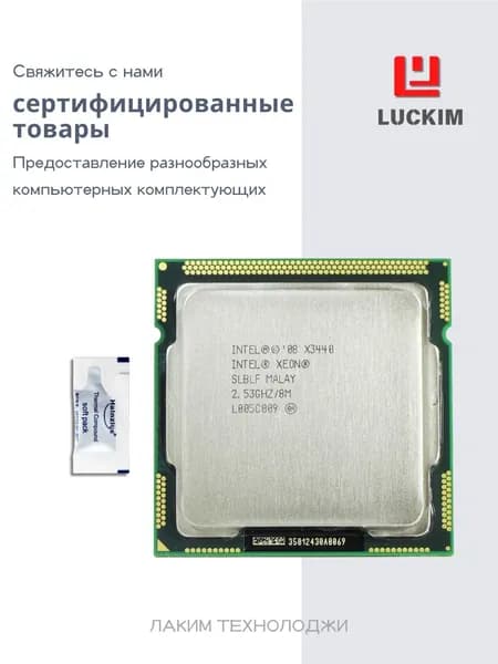 Intel Процессор X3440 для настольного компьютера - LGA1156, 4 ядра, 8 потоков, Базовая частота 2.53ГГц, 8МБ кэша, 95W OEM (без кулера)