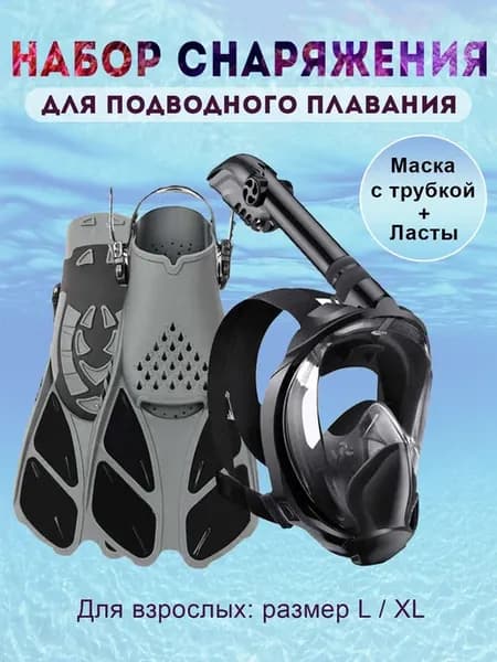 Ласты для дайвинга Черный