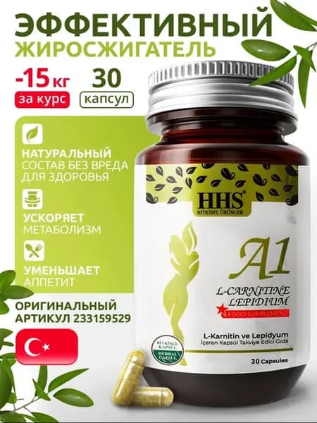 A1 для похудения. Жиросжигатель. L-Carnitine