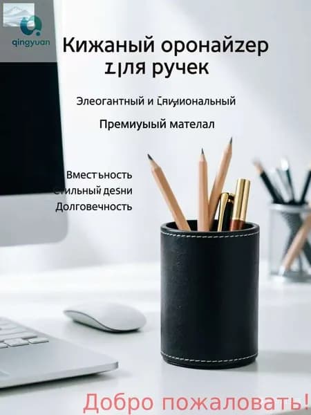 Кожаный стакан для ручек