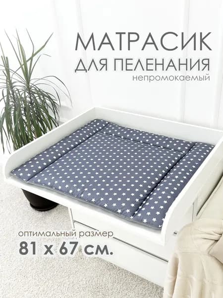 Матрасик на пеленальный столик