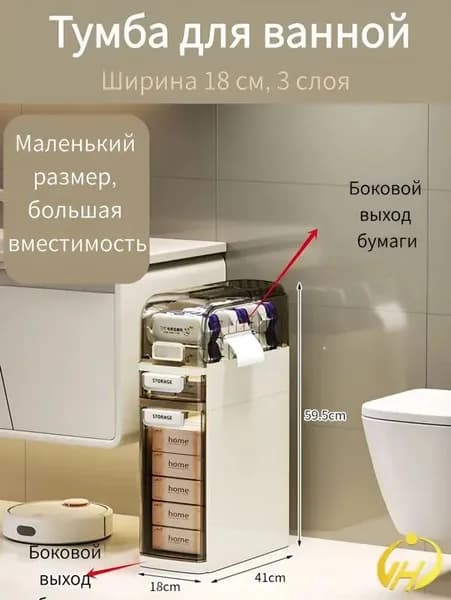Тумба для ванной,, 18х41х59.5 см