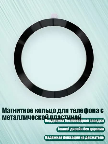 Магнитное кольцо для телефона с металлической пластиной, Черный