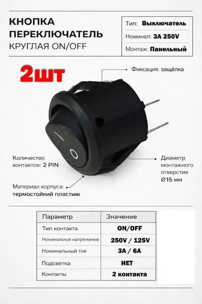 2шт. Клавишный круглый выключатель кнопка KCD 15х12мм ON-OFF, 250В 3А черный