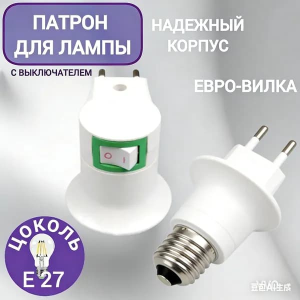 Патрон для лампы, Цоколь:E27, 220 Вт, 1 шт.