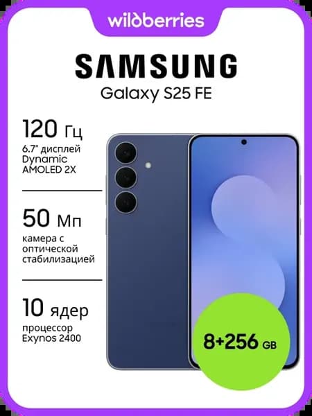 Galaxy S25 FE 8+256GB
