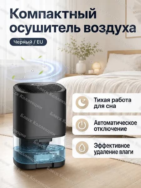 Осушитель воздуха H-2102