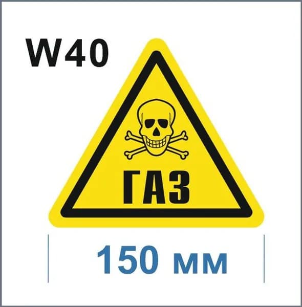 Предупреждающий знак W 40 Осторожно Газ