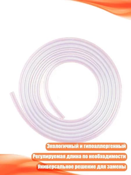 Силиконовая трубка для детских бутылочек, регулируемая длина, 1 метр