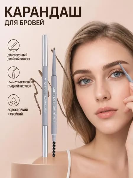Ультратонкий водостойкий карандаш для бровей с двойной головкой