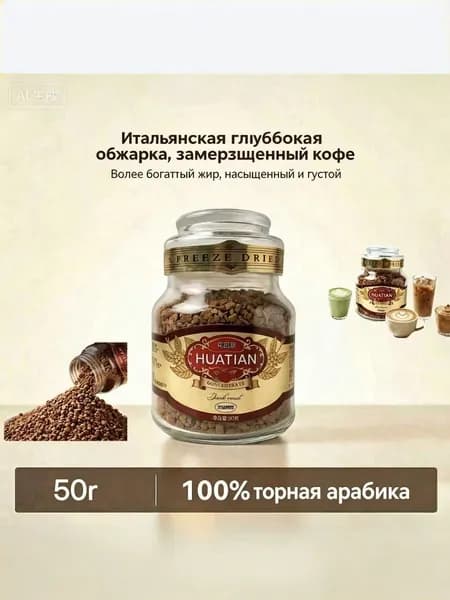 Растворимый сублимированный кофе, темная обжарка, 100% Арабика из Юньнани, 50 г