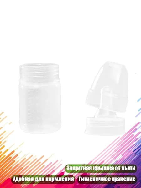 Кейс для бутылочки грудного молока с защитной крышкой, - 60ml