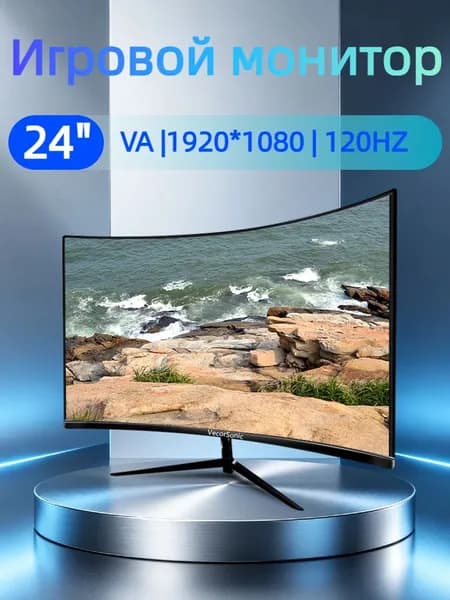 VecorSonic 24" Монитор Монитор для пк игровой изогнутый,разрешение 1920*1080,частота обновления 120 Гц (3C24 1K 120HZ QH-lv10), VA, 1920x1080 Full HD, 120 Гц, Изогнутый экран, черный матовый