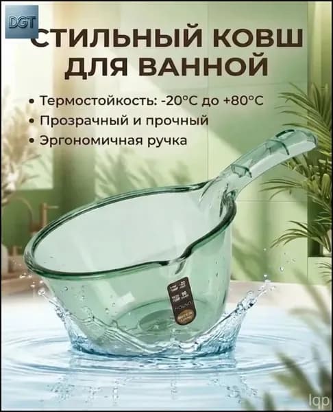 Ковш хозяйственный, пластик, 1 шт