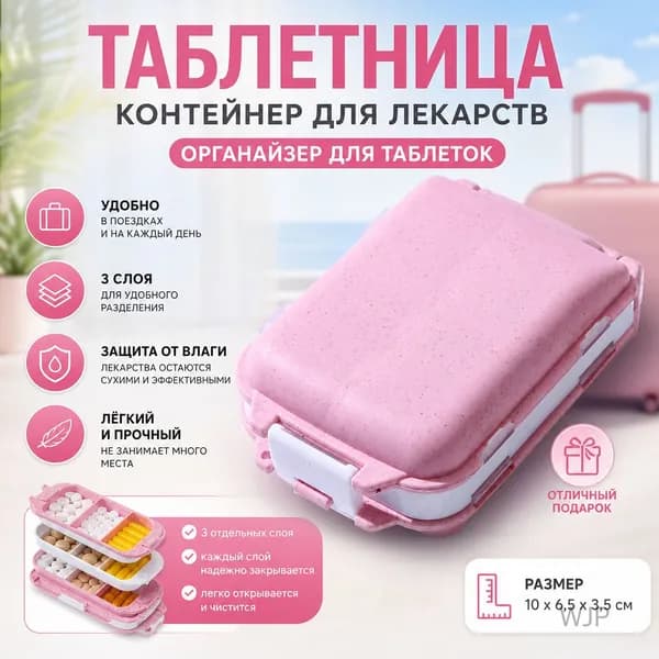 Портативная складная аптечка с 8 отделениями, розовая