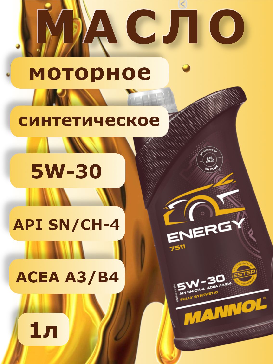 MANNOL 7511 ENERGY 5W-30 Масло моторное, Синтетическое, 1 л