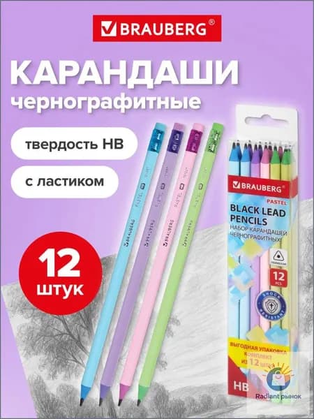 Набор карандашей, вид карандаша: Простой, 12 шт.