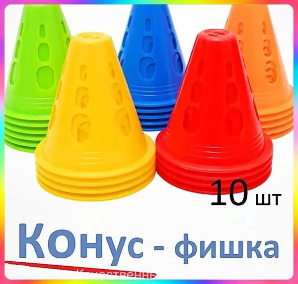 Конус для разметки