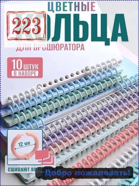 Фурнитура для переплета, листов: 80