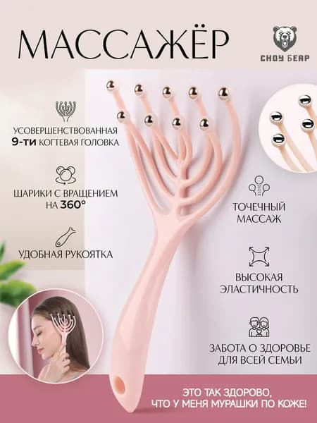 Массажер для головы, ручной антистресс, 9 лап с 360 стальными шариками для расслабления и сна