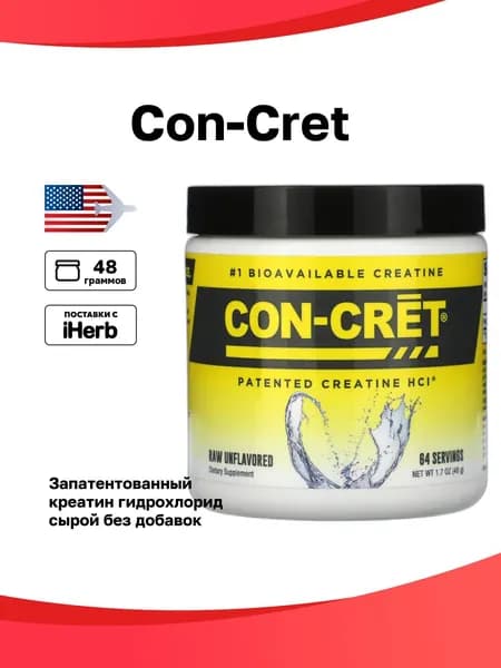 Con-Cret, Запатентованный креатин гидрохлорид, сырой, без добавок, 48 г (1,7 унции)