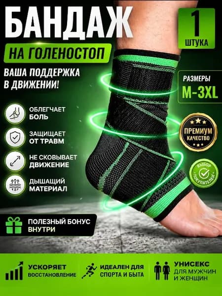 Бандаж спортивный на голеностопный сустав/ Эластичный суппорт голеностопа / Универсальный
