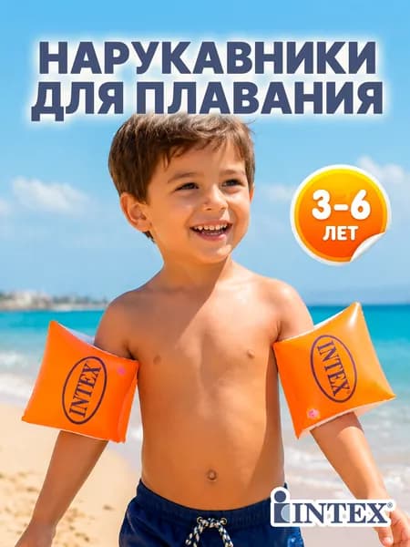Нарукавники 23х15см DELUXE 3-6 лет