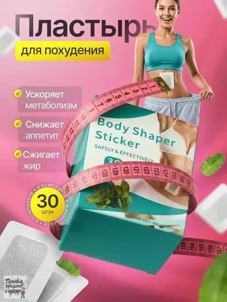 Пластырь для похудения 5см Х 5 см