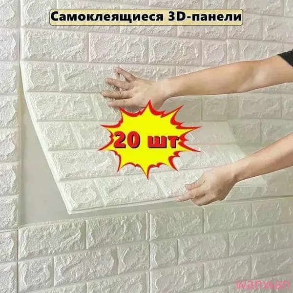 Стеновая панель