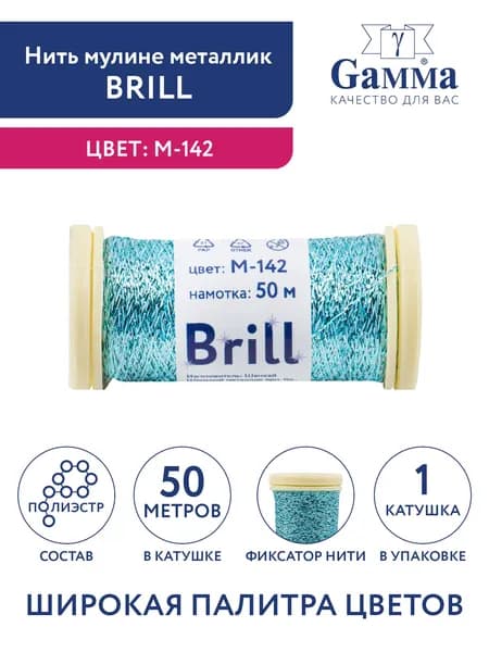 Нитки мулине металлик Брилл 50 метров Gamma Brill M-142 бирюзовый