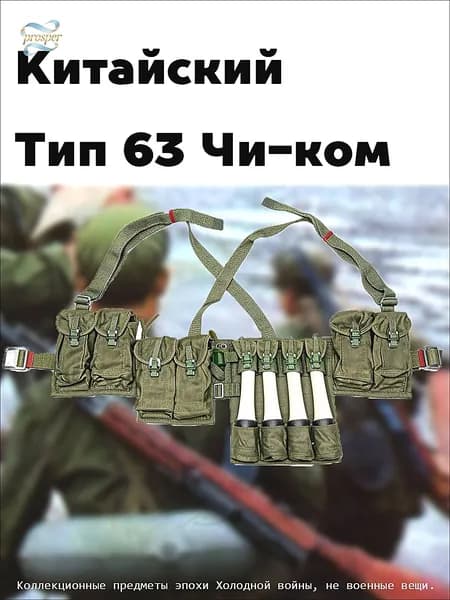 Kитайский тип 63 Чи-ком, Складское изделие 1970-х годов