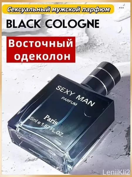 Духи Мужские Стойкие черное 55 мл