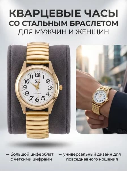Часы наручные