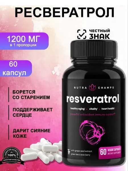 Витамины Ресвератрол 60 капсул для сердца и сосудов