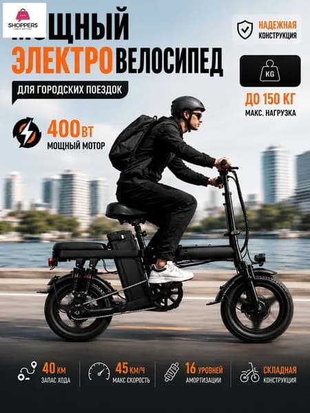 Электровелосипед 2026, 500 Вт