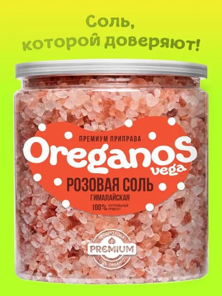 Гималайская Розовая Соль натуральная пищевая 1000 грамм, OREGANOS, для мельницы, без добавок и примесей, универсальная для блюд из мяса, птицы, рыбы, овощей.