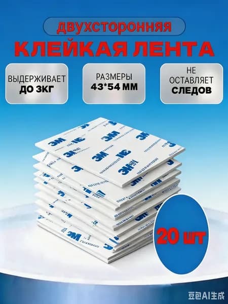 Клейкая лента канцелярская 43 мм x 0.054 м, 20 шт.