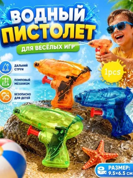 Водное оружие