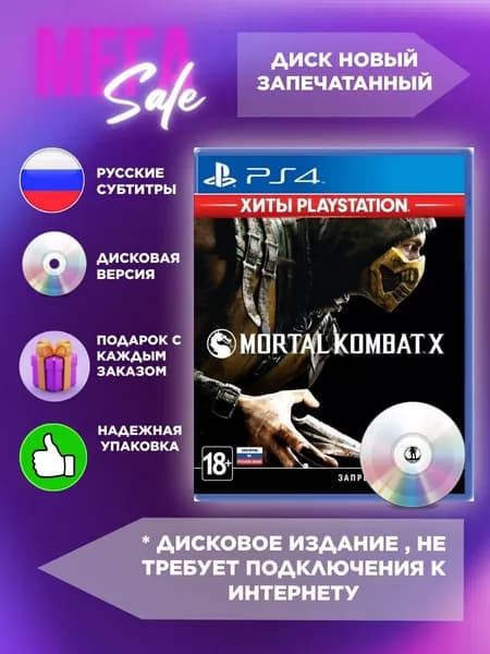 Игра Mortal Kombat X (10) (PlayStation 4, Русские субтитры)