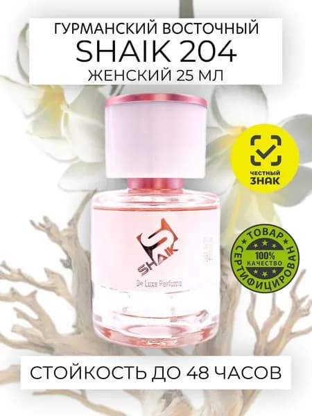 SHAIK PLATINUM W 204 Oriental Vanilla Парфюмерная вода 25мл Женская